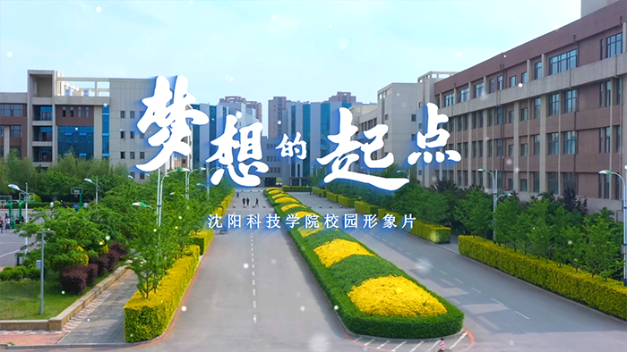 云鼎官方网址校园形象片《梦想的起点》正式发布！