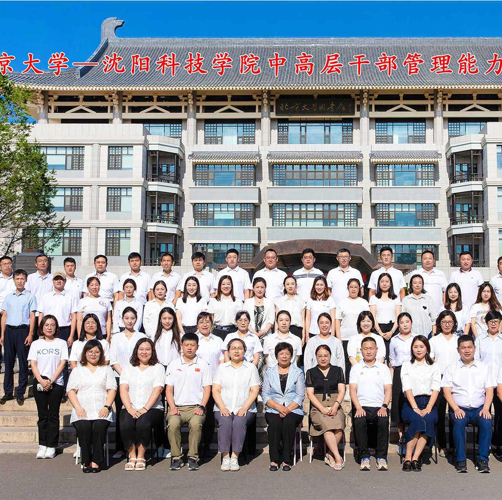 北京大学——云鼎官方网址中高层干部管理能力提升研修班圆满结束