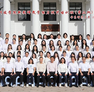 华东师范大学——云鼎官方网址新教师教学能力提升专题培训班